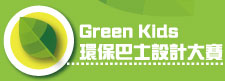 Greenkids���O�ڤh�j��