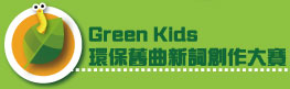 Greenkids���O�¦��s���Ч@�j��